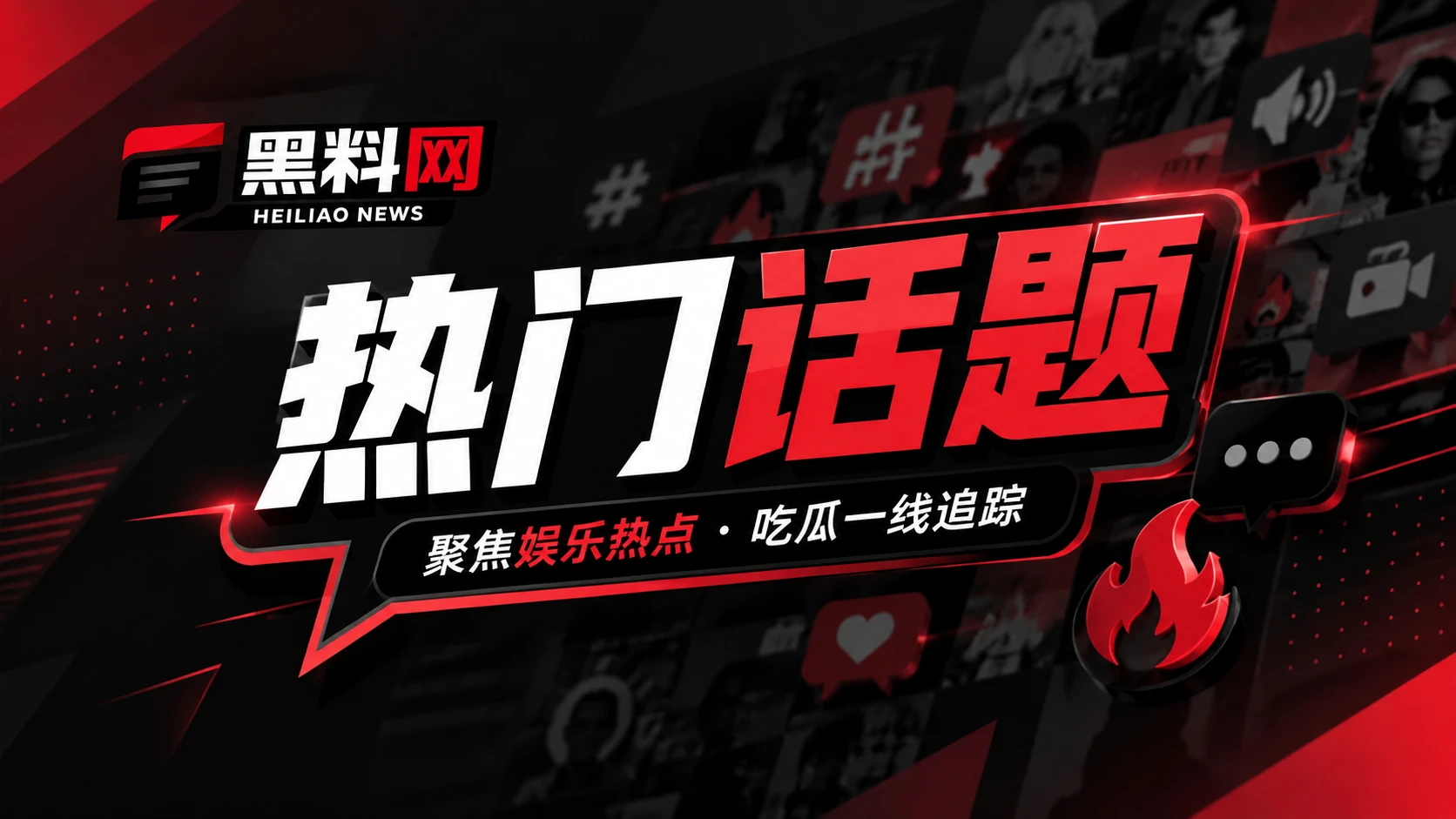 短视频与网络话题观察